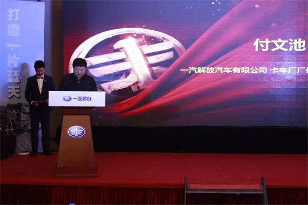 一汽解放汽车有限公司卡车厂厂长付文池