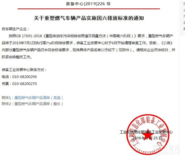 工信部：重型燃气车辆将执行国六a阶段排放要求